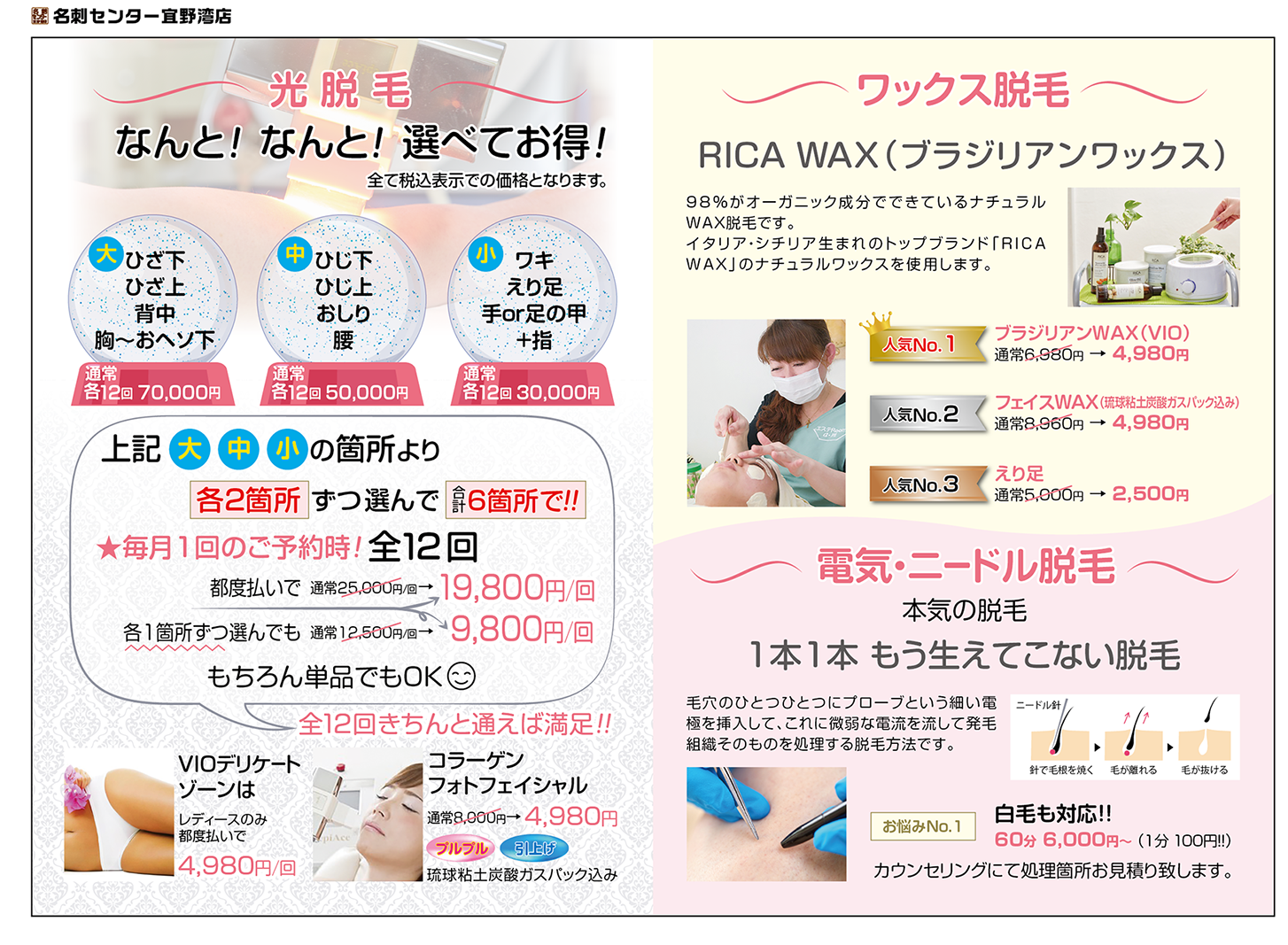 脱毛！！選んでお得！！キャンペ－ンスタ－ト
